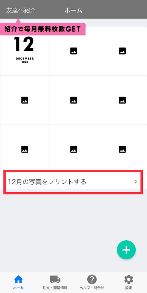 スクエアプリントのホーム画面