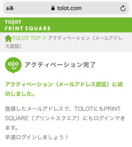 スクエアプリントの会員登録完了ページ