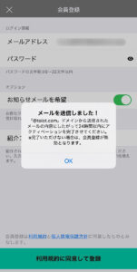 スクエアプリントの登録ボタン押した後の画面