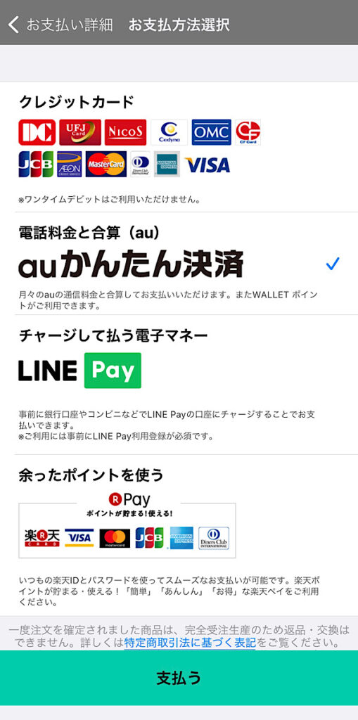 スクエアプリントのお支払い選択画面