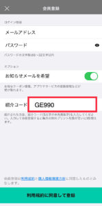 スクエアプリントの会員登録画面