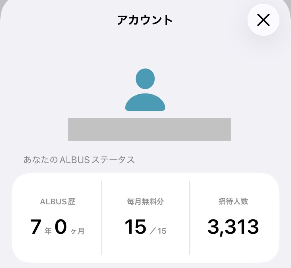 アルバスの招待人数
