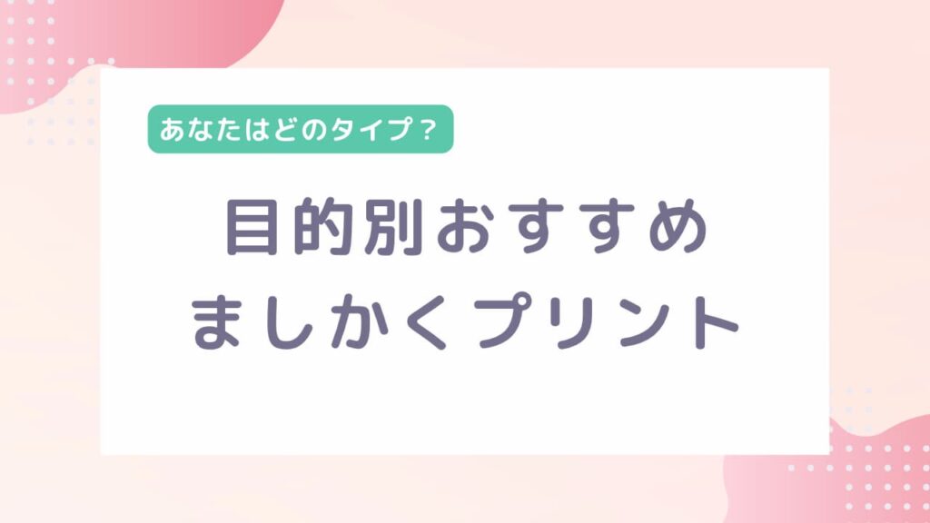 目的別おすすめのましかくプリントサービス