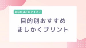 目的別おすすめのましかくプリントサービス