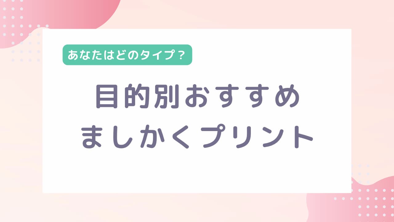 目的別おすすめのましかくプリントサービス