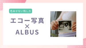 エコー写真をましかくプリントで残す方法